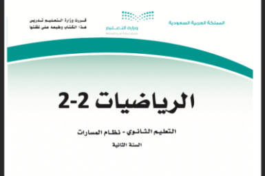 كتاب الرياضيات